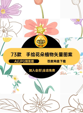 手绘小清新春天花朵树叶植物元素图案背景PNG免扣AI矢量设计素材