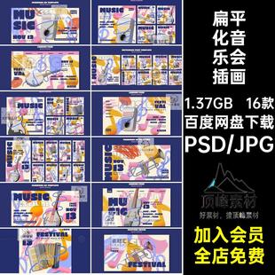 古典音乐会插画宣传海报大提琴PS潮流贝斯吉他16款扁平化乐器古典