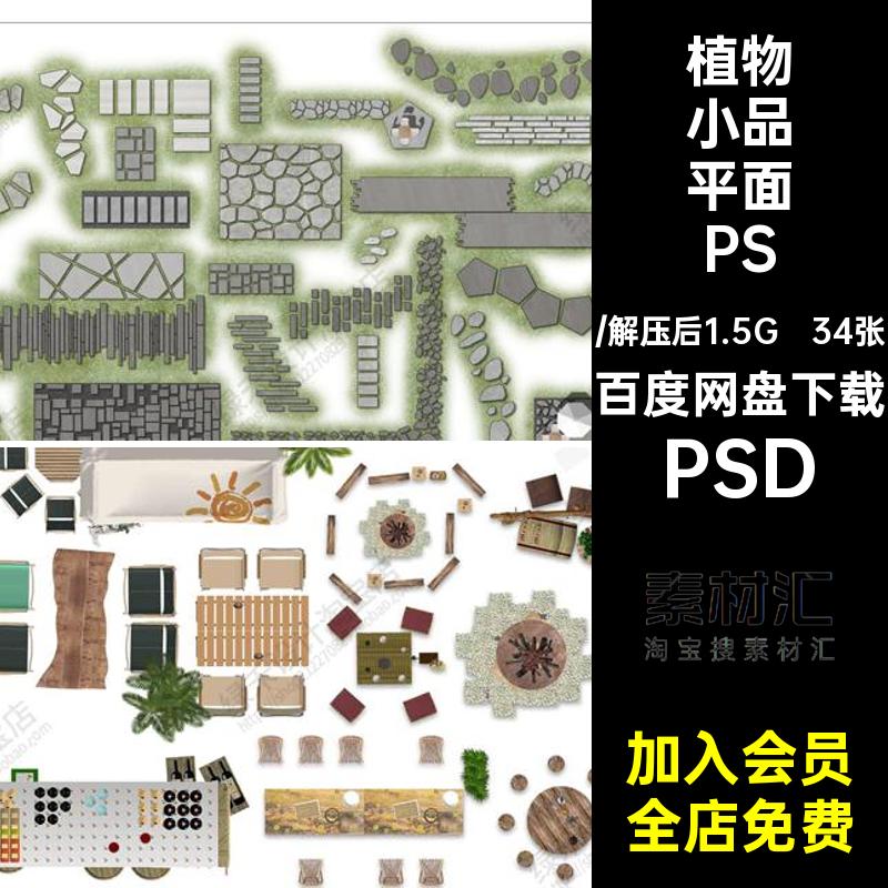 亭子小品平面PSD植物34张ps彩花架总平面图景观小品平面psd树木