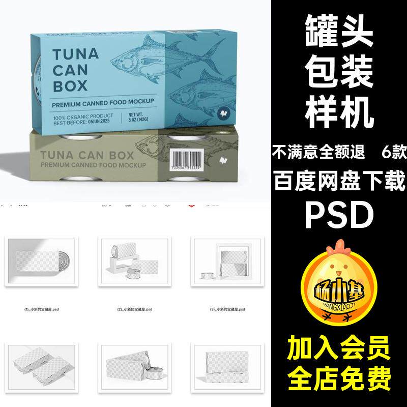 罐头鱼肉宠物零食品牌外包装展示效果图vi贴图psd设计素材样机ps