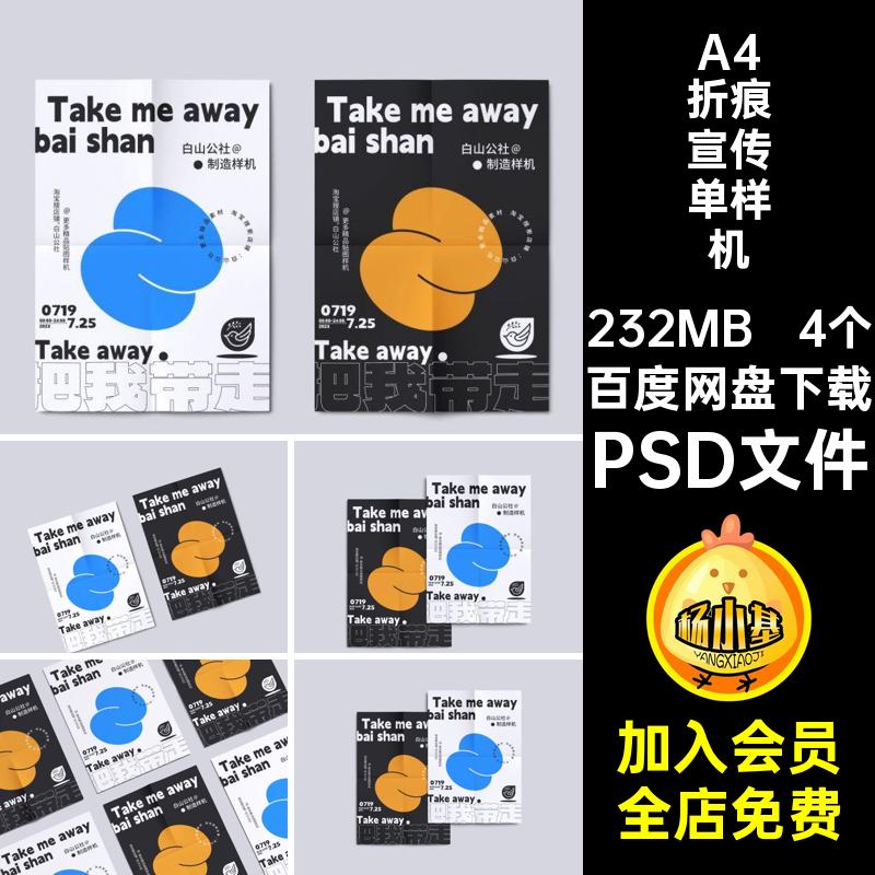 A4折痕宣传单样机效果单页海报4个文PSDPSD文件褶皱创VIPSD文件