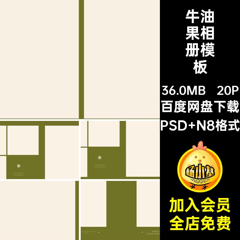公主风相册模板PSD N8格式简约甜美版寸方20P绿色牛油果系儿童