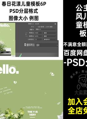 清新绿色儿童模板-PSD分层花春日公主风漾素材宝宝设计修图后期