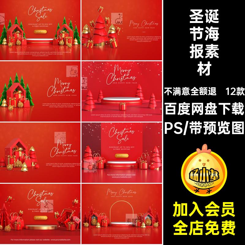 2468国外圣诞节商品展示展台立体圣诞树红色海报背景psd设计素材