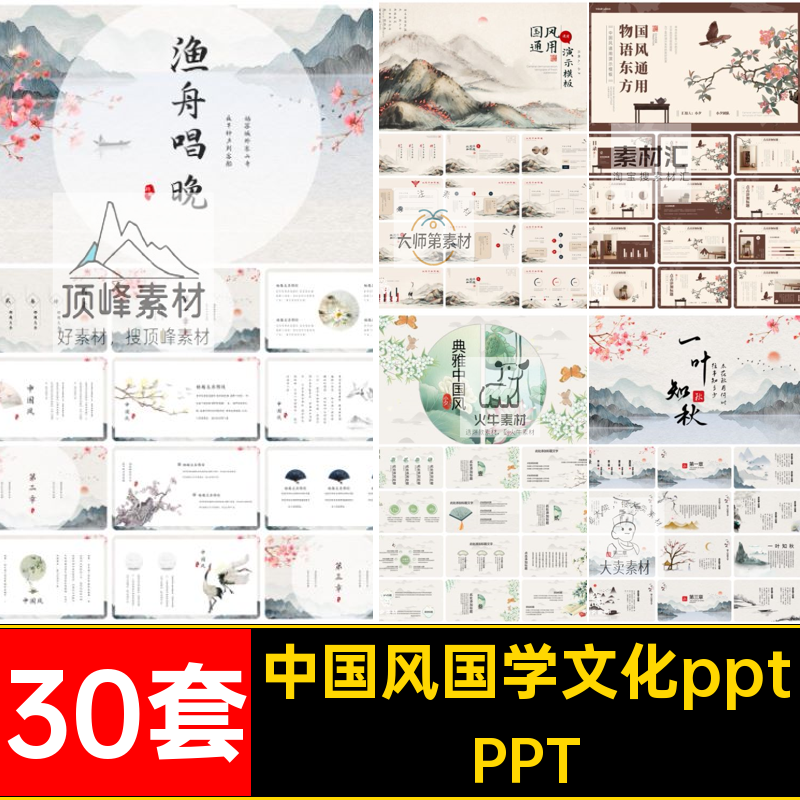 中国风国学文化ppt古东通点击添加标题画册活动策划模板目录传统