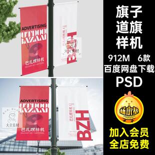 道旗样机PSD智能设计路6款素材贴图效果城市场景VI横幅旗子道横幅