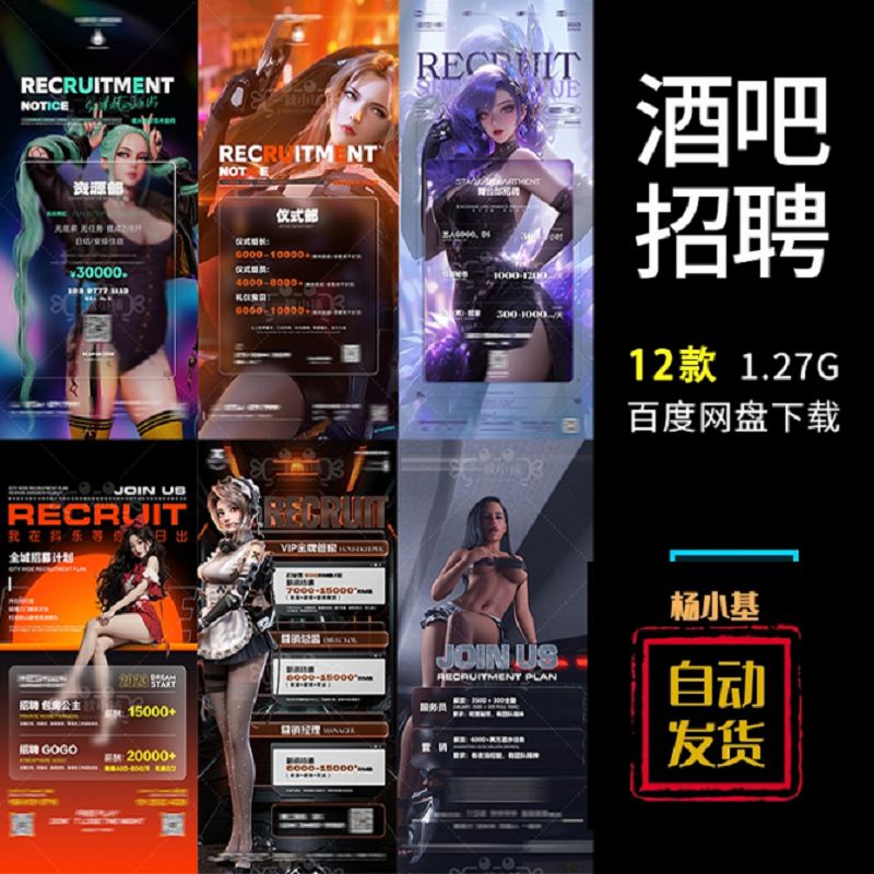 D143酒吧夜店KTV招聘海报GOGO资源部公主模特香槟宝贝接待驻唱PSD