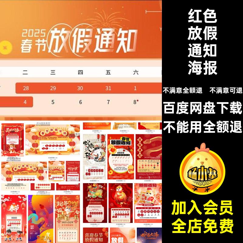 喜庆放假通知海报红色素材公司企业春节模板新年蛇年ps5学校红色