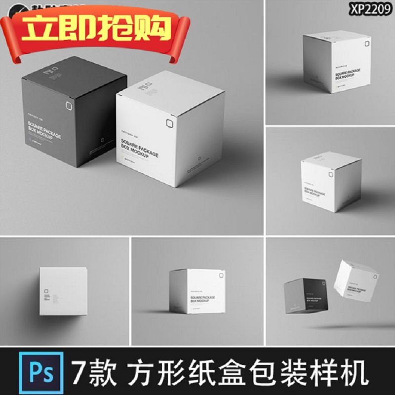 方形正方形纸盒盒子包装效果图展示VI贴图样机模板PS设计素材PSD