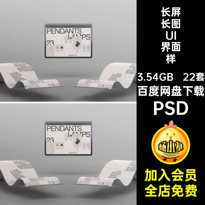平板电脑长图UI界面样机PSD22套滚动ipad屏效果APP手机psd设计