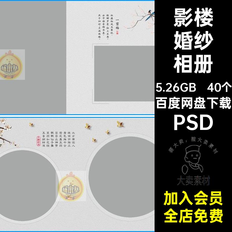 40个婚纱照婚纱相册工笔画素材秀禾PSD古装写真婚庆照片模板排版