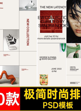 时尚文艺简约极简宣传主图服装品牌海报图文排版标题PSD模板素材