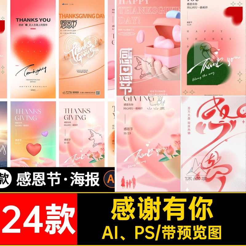 感恩节·海报AI PS24款感谢有手机公司简约弥散模板活动宣传你