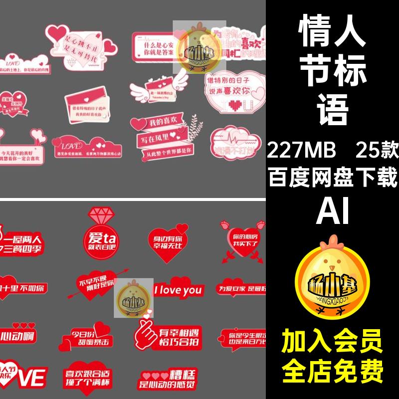 浪漫520七夕情人节网红打卡婚礼标语手举牌贴纸拍照框ai矢量素材