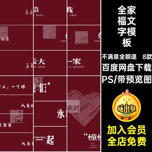 新年全家福亲子拼版文字PSD模板 儿童宝宝摄影后期ps排版字体素材