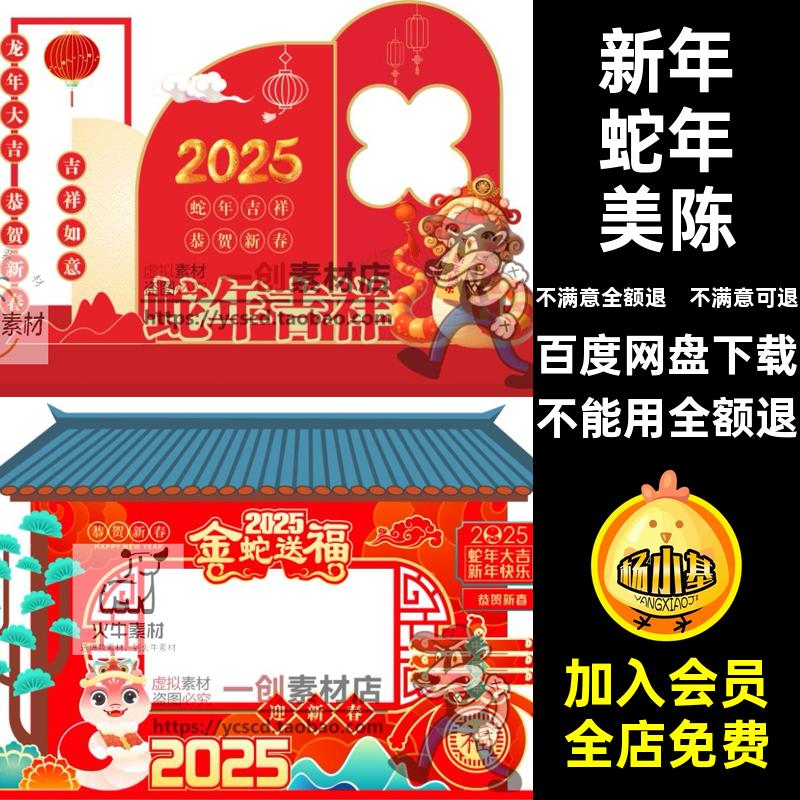 【1812】2025蛇年春节元旦除夕新年商业活动美陈展陈堆头CDR素材