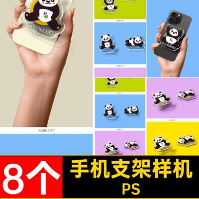 异形透明亚克力手机支架VI文创ip形象周边贴图样机psd设计素材PS