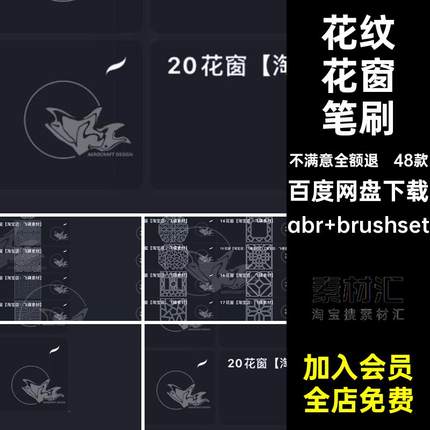 procreate笔刷ps画笔中式窗花古风建筑花窗图案纹理花纹窗户装饰