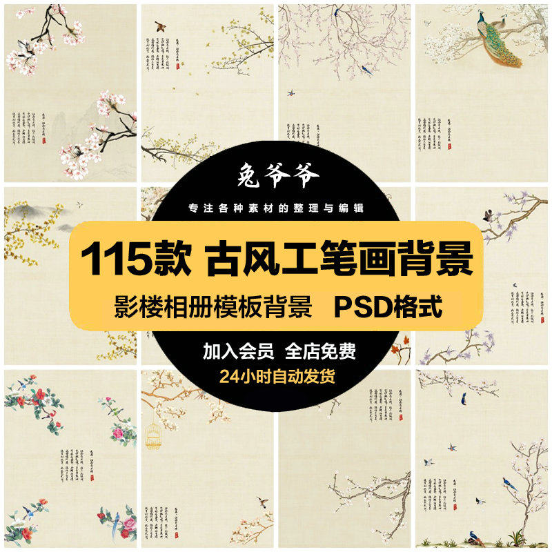 中国风古装工笔画背景儿童婚纱摄影写真相册影楼排版PSD模板素材