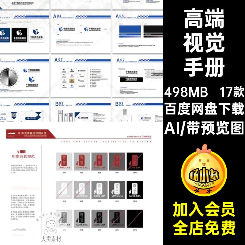 17款企业VI设计视觉手册vi提案矢量专业系统设计识别公司AI品牌