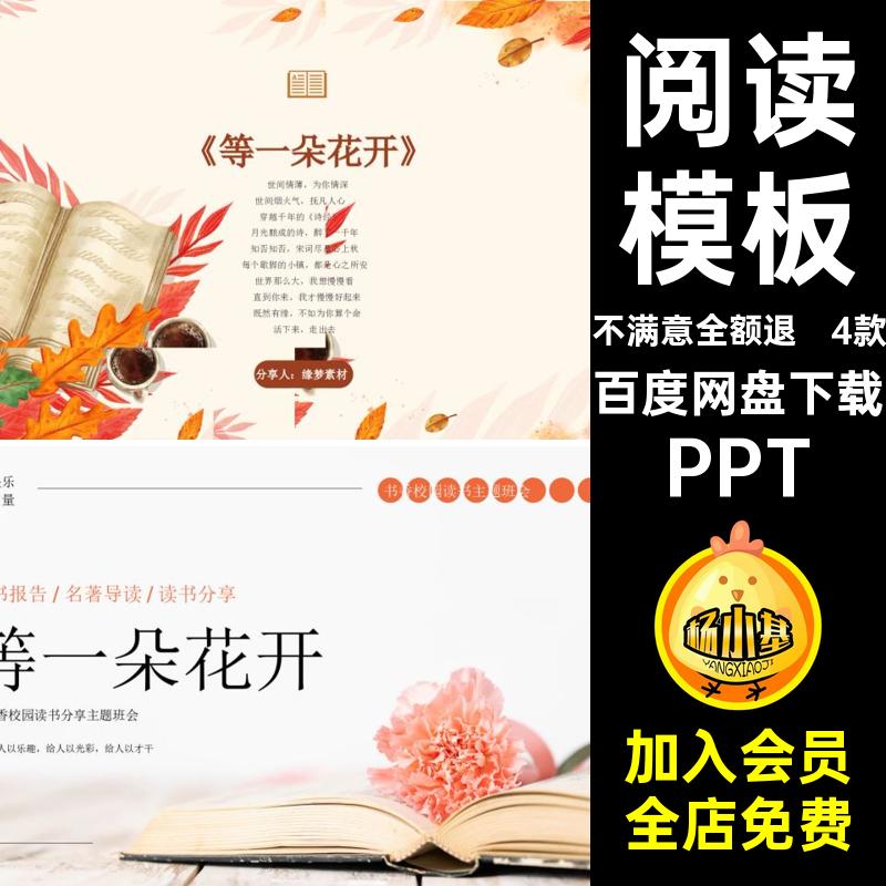 等一朵花开PPT读书分享PPT导模板会配套课件阅读讲稿读后感名著