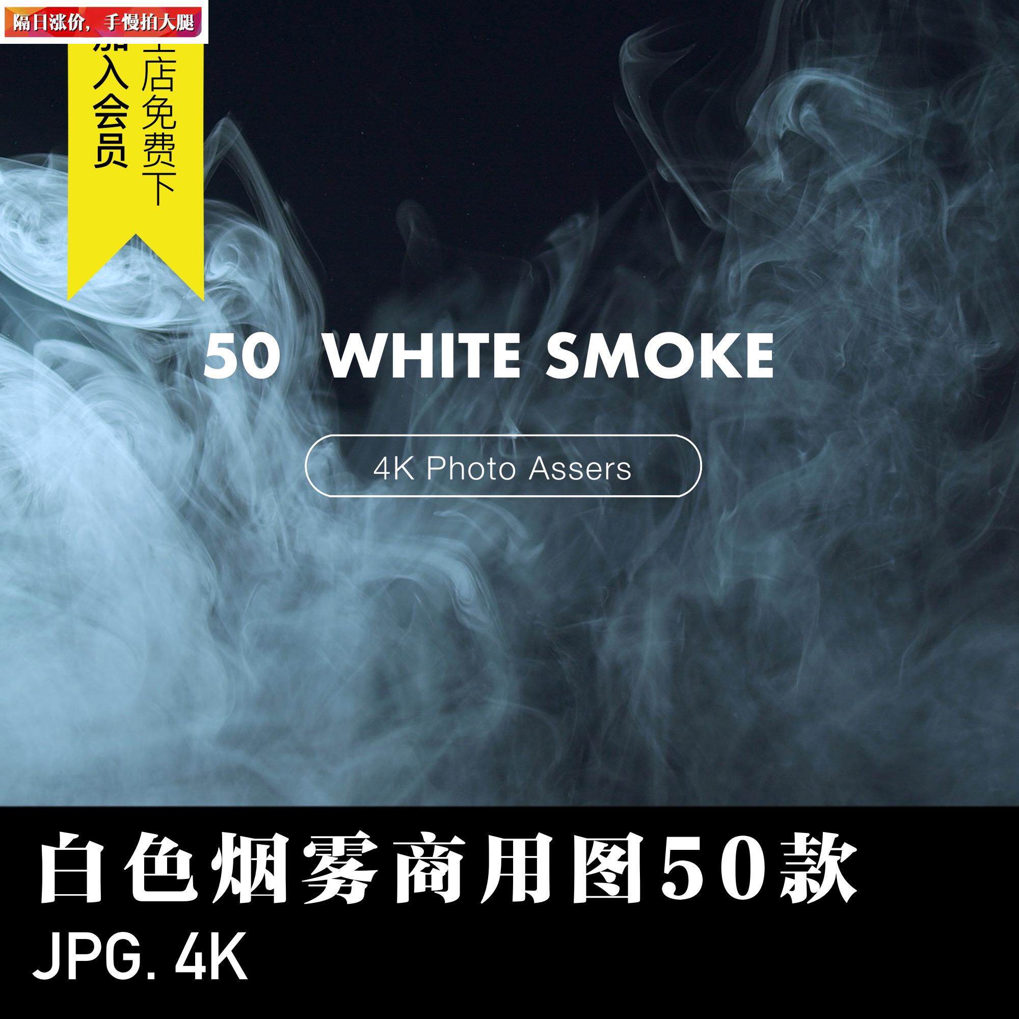 商用图片白色烟雾纹理简约背景高清4k海报设计素材壁纸底纹叠加