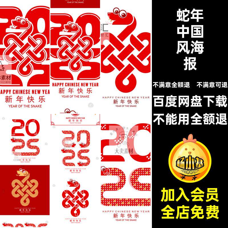 2025中国风蛇年创意海报新年春节元旦除夕生肖蛇插画AI矢量素材图
