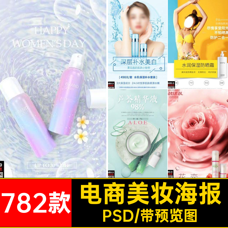 简约美妆海报PSD化妆品美白嫩肤宣传电商宣传活动psd促销护肤品