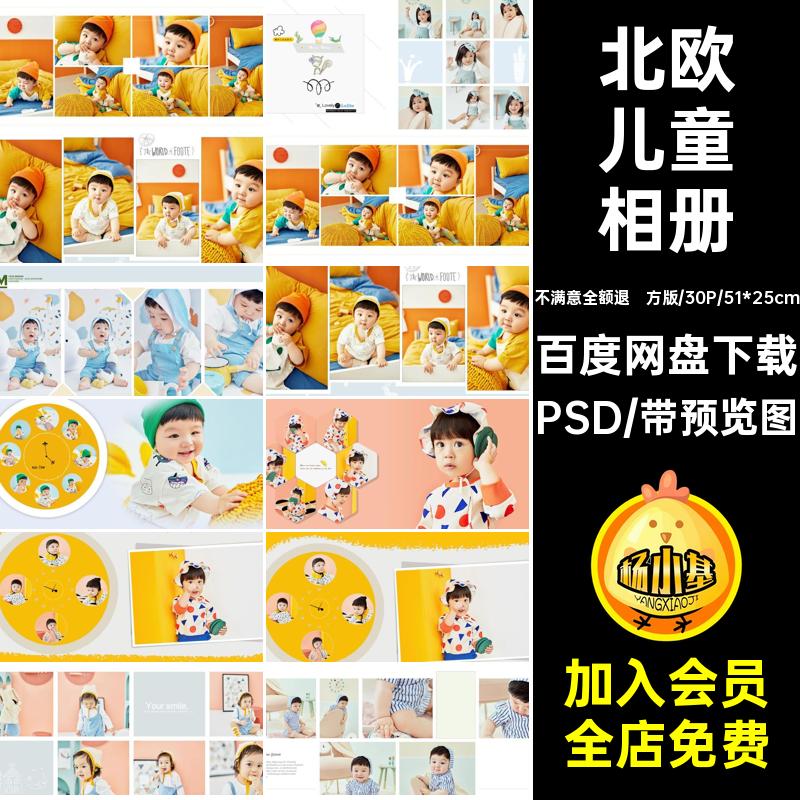 2022新款潮儿童北欧多照片摄影方版PSD相册样册影楼排版设计素材