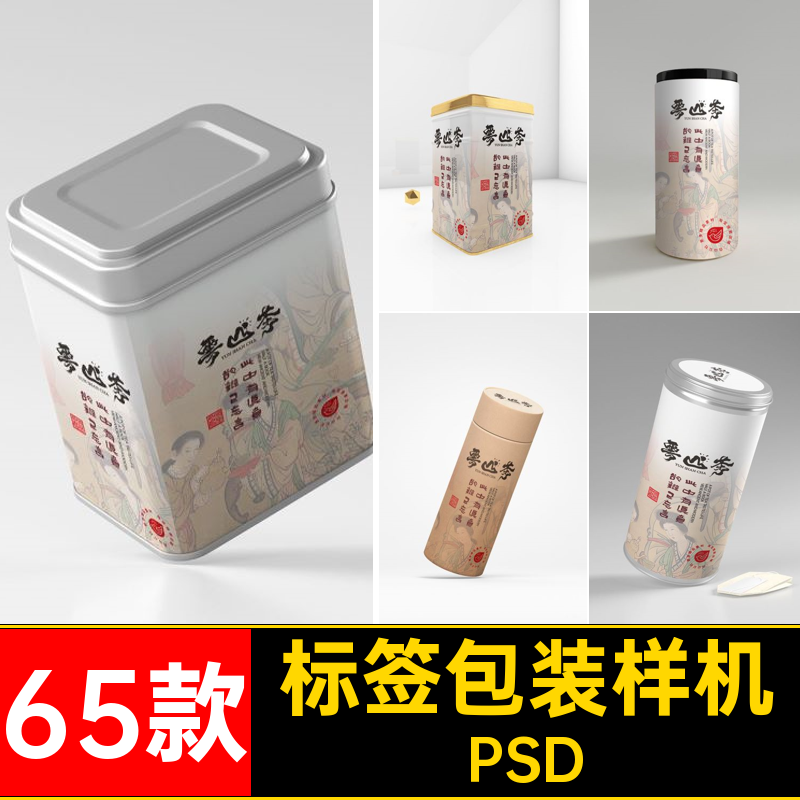 袋子包装样机PSD65款茶叶psd效礼盒品牌VI铁贴图PSDPSDPSD模板
