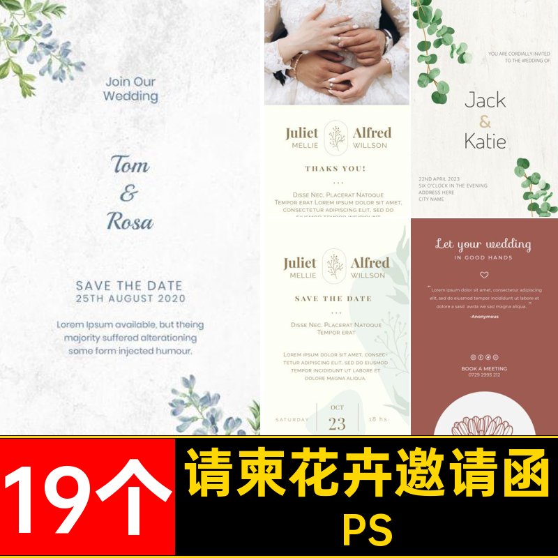 请柬花卉邀请函风19个高级PS模板图手绘INS素材水彩PSD婚礼封面