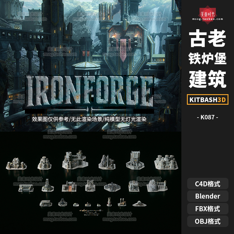Kitbash3D IronForge科幻古老熔炉铁炉堡建筑套件c4d模型fbx素材
