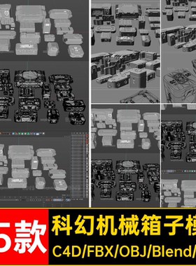 科幻机械箱子模型3Dobj材质25款c4dblender贴图高科技无模块fbx