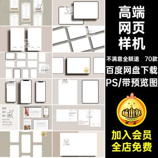 APP网页样机PS模板页面贴图极UI70款极简高端界设计作品界面ui