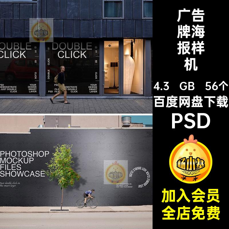 56个广告牌海报样机街头围挡城市PSD模板户外效果贴图psdVI贴图