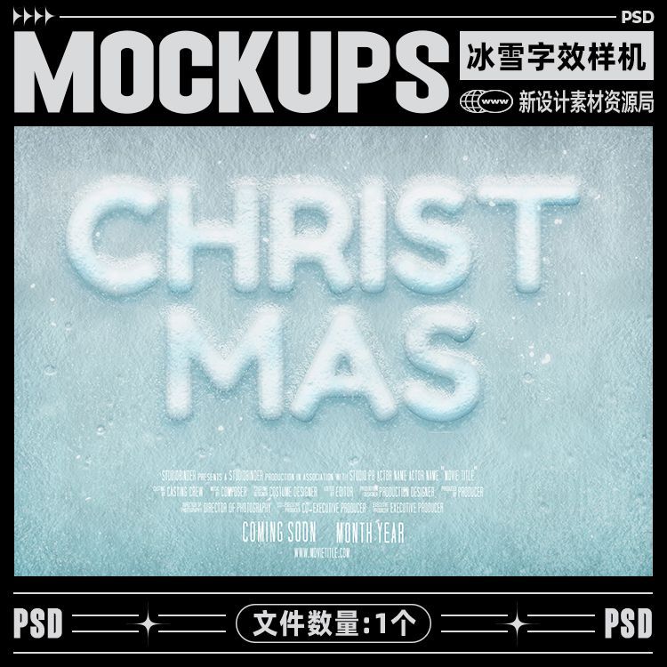 1个冬季冰雪字体特效样机圣诞节日促销海报标题psd字效模版素材