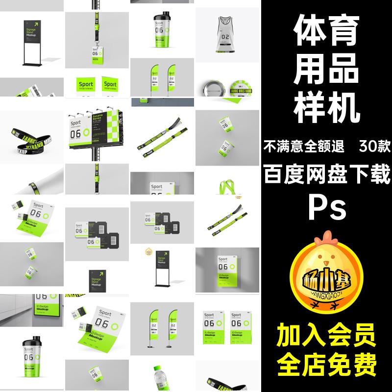 户外品牌Vi样机衍生产品30款VI贴图PSD运动提案Ps体育用品包装图片