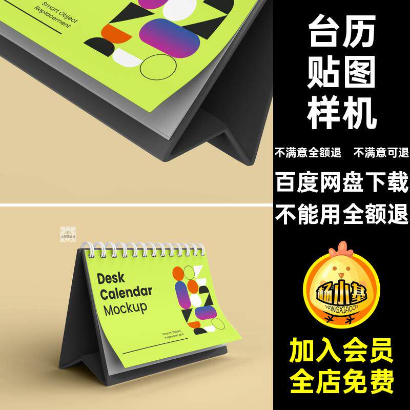 台历日历设计展示效果图样机素材vi文创日历PS智能贴图模版PSD