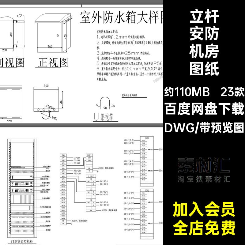 23款底座法兰正视图室外监控系统设备安装施工图立杆CAD详图机房