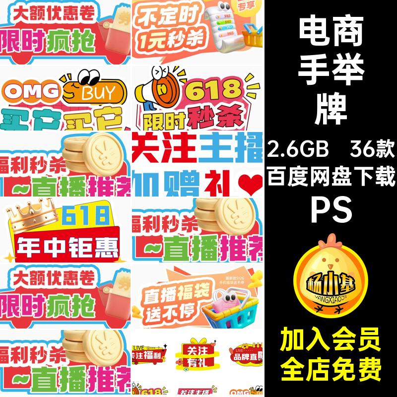 618手举牌PS直播间享豪礼直播特价ps送不停点击左上角36款抖活动