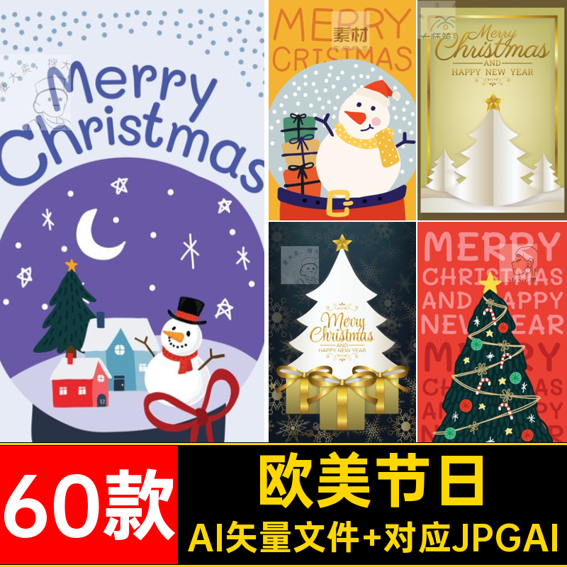 60款矢量圣诞插画装饰图案欧美背景AI海报封面主题节日圣诞节手绘