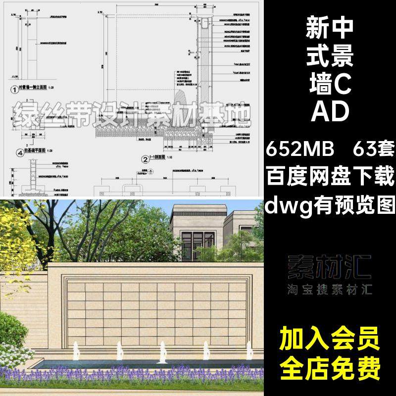 格栅景墙CADdwg有预览图流水山水施工图63套庭院新中式大样图详图