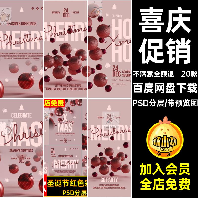 红色彩球促销模板PSDPSD分层礼物封面背景20款喜庆宣传海报圣诞节