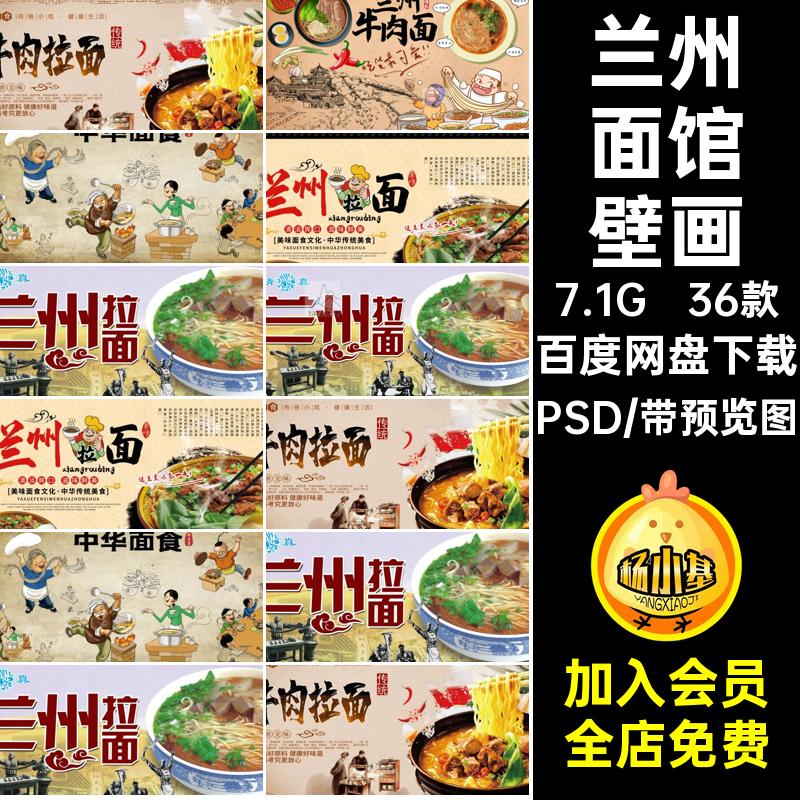 饭店面馆壁画36款拉面源文件背景墙素材PSD兰州海报模板餐饮美食