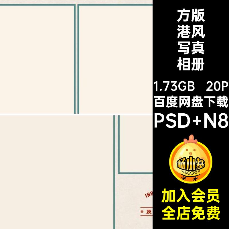 复古港风写真相册PSD N820P寸照片方简约设计排版设计模板素材