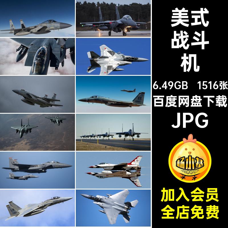 军事武器打印高清喷绘式喷气式素材战机图片苏JPG合成1516张美式
