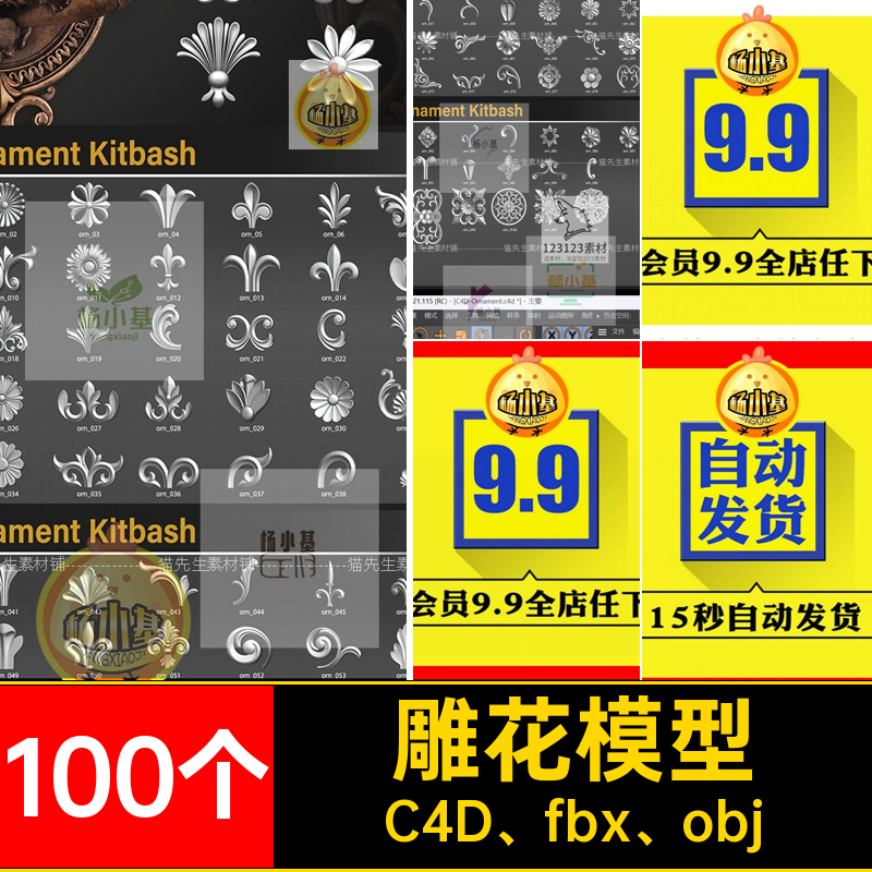 C4D雕花图案fbx模型blender石膏墙壁装饰花纹边角obj模型素材3d