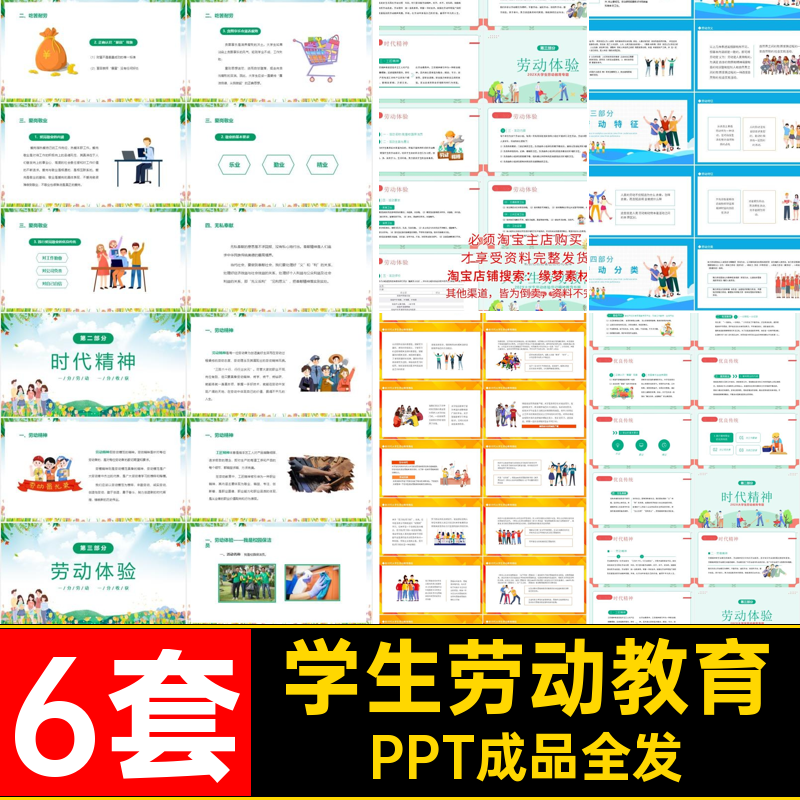 美德劳动教育模板班会体验PPT学生大学生成品PPT成品全发6套传承