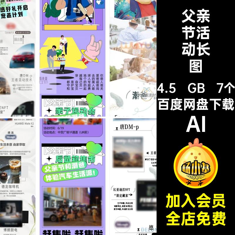 7个商场活动长图AI公众ai宣传矢量节日号父亲节海报模板促销矢量