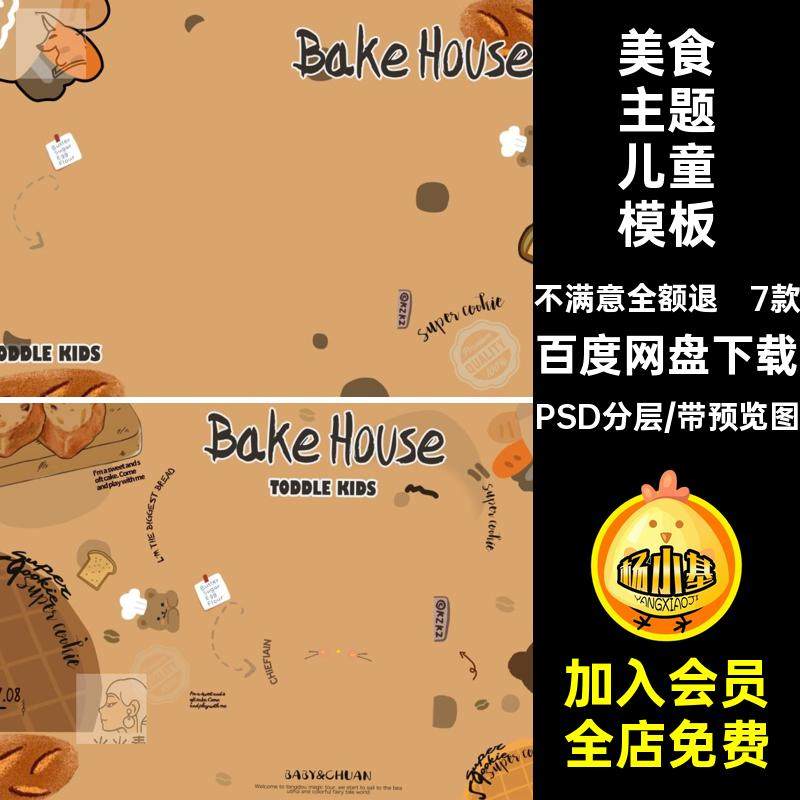 小小厨师面包烘焙零食手绘插画涂鸦儿童宝宝相册照片PSD素材模板,商务/设计服务,设计素材/源文件,淘宝优惠券,粉丝福利购,淘宝优惠卷